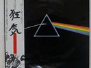 PINK FLOYD DARK SIDE OF THE MOON EMI EMS-80324 JAPAN OBI VINYL LP