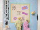 TATSURO YAMASHITA POCKET MUSIC MOON MOON-28033 JAPAN OBI VINYL LP