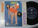 (2070) Malaysia Chinese LIFE EP  Hong Kong Taiwan TERESA TENG 鄧麗君 