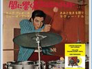 Elvis Presley Japan EP Golden Compact Series King Creole Yellow Vinyl