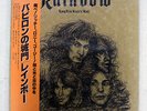 RAINBOW LONG LIVE ROCK'N' ROLL POLYDOR MPF 1156 JAPAN OBI VINYL LP