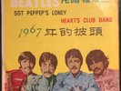 THE BEATLES - Sgt. Pepper's Lonely Hearts Club Band  - TAIWAN pressing 1967 LP -
