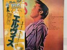 ELVIS PRESLEY / ELVIS JAPAN ISSUE LP W/ OBI, INSERT