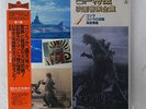 OST(AKIRA IFUKUBE) SF MOVIE SOUNDTRACK VOL.1 STAR CHILD K22G-7111 JAPAN OBI LP