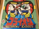 JAPAN ORG ANIME OST 45 GOLION PICTURE SHEET ROBOT HARD TO FIND VINYL CK-591 EX