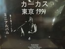 Carcass live japan sampler 1994 like new napalm death morbid angel