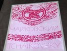 NM TCHAIKOVSKY Swan Lake ROZHDESTVENSKY ERDELY Harp SIMON Cello Melodiya 3 LP Bx