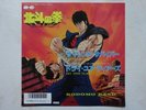 HOKUTO NO KEN VINYL KEN IL GUERRIERO DISCO 45 VINILE FIRST OF THE NORTH STAR