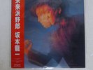 RYUICHI SAKAMOTO MIRAIHA YARO SCHOOL MIL-1015 JAPAN OBI VINYL LP