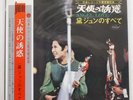 WITH OBI JUN MAYUZUMI ANGEL LOVE RED WAX JAPAN ONLY PSYCH FUNK CPC-8004 LP VINYL