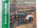 JIMMY BRYANT FASTEST GUITER IN THE COUNTRY LIBERTY LP-8286 JAPAN OBI LP