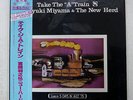 TOSHIYUKI MIYAMA&NEW HERD TAKE THE TRAIN THREE BLIND MICE 18PJ1008 JAPAN OBI LP