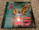 Rebirth Of Mothra MONDO Energy Attack Color Vinyl Record LP