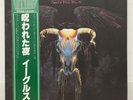 EAGLES / ONE OF THESE NIGHTS JAPAN ISSUE LP W/ OBI, INSERT