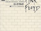 Pink Floyd - Another Brick In The Wall (Part II) = アナザー・ブリック・イン・ザ・ウォール / VG+ / 7