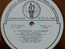 Tchaikovsky Piano Concerto 1 Gilels Ivanov LP TORCH USSR 1st 1956 NM