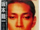 RYUICHI SAKAMOTO MERRY CHRISTMAS MRLAWRENCE LONDON L28N 1008 JAPAN OBI VINYL LP
