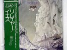 YES RELAYER ATLANTIC P-8530A JAPAN OBI VINYL LP