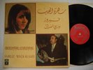 FAIRUZ & WADAI AL-SAFI Oriental Evening LP 1971 Greece Parlophonr GVDL 12 VG+/EX