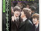 BEATLES ROCK 'N' ROLL MUSIC VOL.1 EMI/ODEON EAS-70128 JAPAN OBI VINYL LP