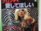 BLONDIE IN THE FLESH PRIVATE STOCK EMR-20288 JAPAN VINYL 7