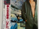 UFO Lights Out **NM** Japan / WWS-80896