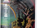 MASAYOSHI TAKANAKA RAINBOW GOBLINS KITTY 36MK 9101,2 JAPAN OBI VINYL 2LP