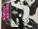 SCORPIONS LOVE AT FIRST STING RCA RPL-8223 Japan OBI VINYL LP
