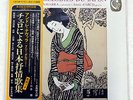 ANDRE NAVARRA,ANNIE D'ARCO MELODIES DU JAPON CALLIOPE VIC-2264 JAPAN OBI LP