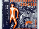 CHARLIE MINGUS PITHECANTHROPUS ERECTUS ATLANTIC SMT 2008 JAPAN OBI VINYL LP