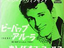 Gene Vincent - Be-Bop-A-Lula / The King Of Fools / VG / 7