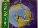 YES FRAGILE ATLANTIC P-6525A JAPAN OBI VINYL LP
