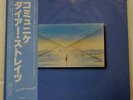 DIRE STRAITS COMMUNIQUE VERTIGO RJ-7588 JAPAN OBI VINYL LP