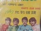 beatles sgt peppers lonely hearts club band vinyl