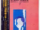 TORU TAKEMITSU FILM MUSIC BY TORU TAKEMITSU 7 VICTOR KVX-1068 JAPAN OBI VINYL LP