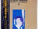 TORU TAKEMITSU FILM MUSIC BY TORU TAKEMITSU 4 VICTOR KVX-1065 JAPAN OBI VINYL LP