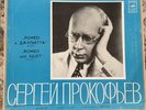 Эмиль Гилельс ‎– Sergei Prokofiev Sonata No. 8 / Eight Visions Fugitives Lp