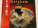 RAINBOW  Rainbow Rising **NM** Japan / 23MM 0022