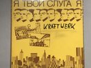 Rar  KRAFTWERK Я Твой Слуга Я Твой Работник Rabotnik 2LP Live 1981 Bootleg