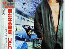 UFO LIGHTS OUT CHRYSALIS WWS-80896 JAPAN OBI VINYL LP