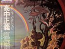 Masayoshi Takanaka - The Rainbow Goblins - Used Vinyl Record - Z28A