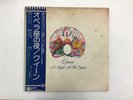 QUEEN A NIGHT AT THE OPERA ELEKTRA P-10075E Japan  [Vinyl from VDS TOKYO]