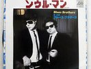 BLUES BROTHERS SOUL MAN ATLANTIC P383A JAPAN PROMO VINYL 7