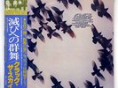 CRACK THE SKY SAFETY IN NUMBERS LIFESONG 25AP 959 JAPAN VINYL LP