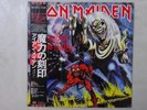 Iron Maiden The Number Of The Beast TOSHIBA EMI EMS-91034 Japan  VINYL LP OBI