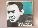 3xLP Box Set Leonid Utyosov - Records from 30s-70s Soviet Vinyl Records Odessa