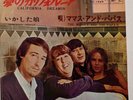 The Mama's And The Papa's California Dreamin' - JAPAN VINYL 7