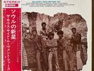 SOUTH SIDE MOVEMENT Southside Movement JAPAN PROMO LP OBI 1973 SCEPTER UPS-592-S