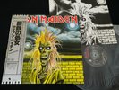 IRON MAIDEN - IRON MAIDEN 1st - JAPAN VINYL LP OBI EMS-81327