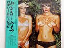 ROXY MUSIC COUNTRY LIFE POLYDOR MPF1122 JAPAN OBI VINYL LP